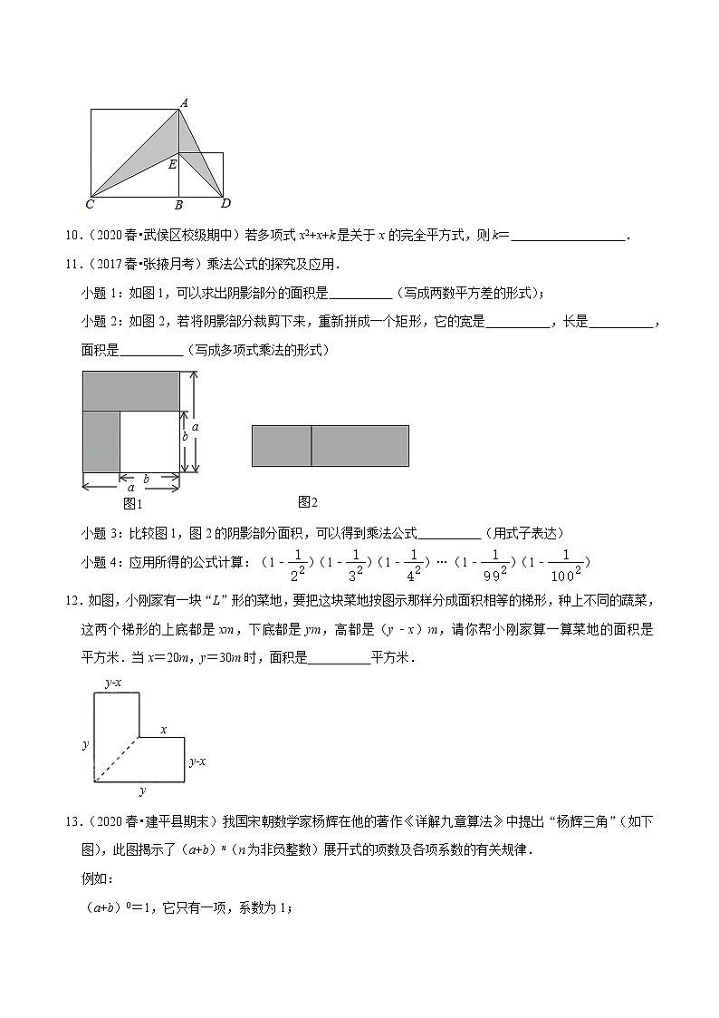 专题06 乘法公式（原卷版）-【挑战压轴题】2022-2023学年八年级数学上册压轴题专题精选汇编（人教版）第3页