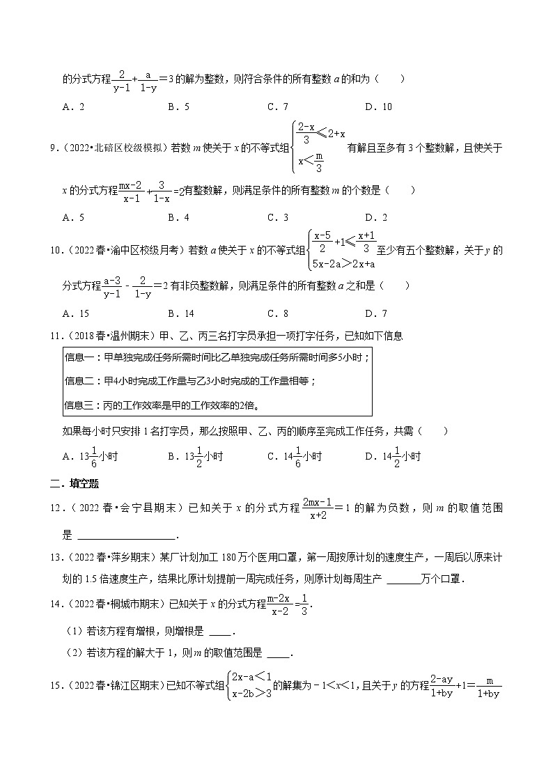 专题09 分式方程-【挑战压轴题】2021-2022学年八年级数学上册压轴题专题精选汇编（人教版）02
