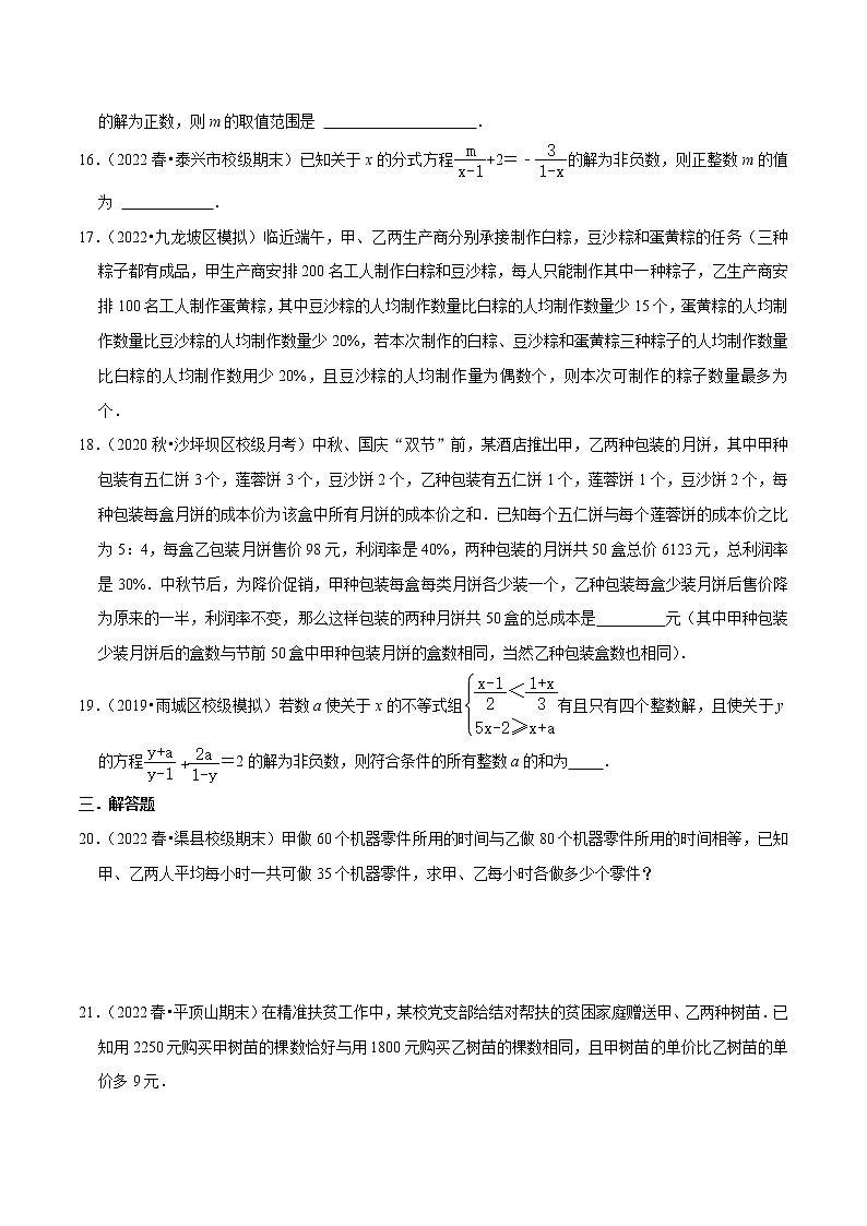 专题09 分式方程-【挑战压轴题】2021-2022学年八年级数学上册压轴题专题精选汇编（人教版）03