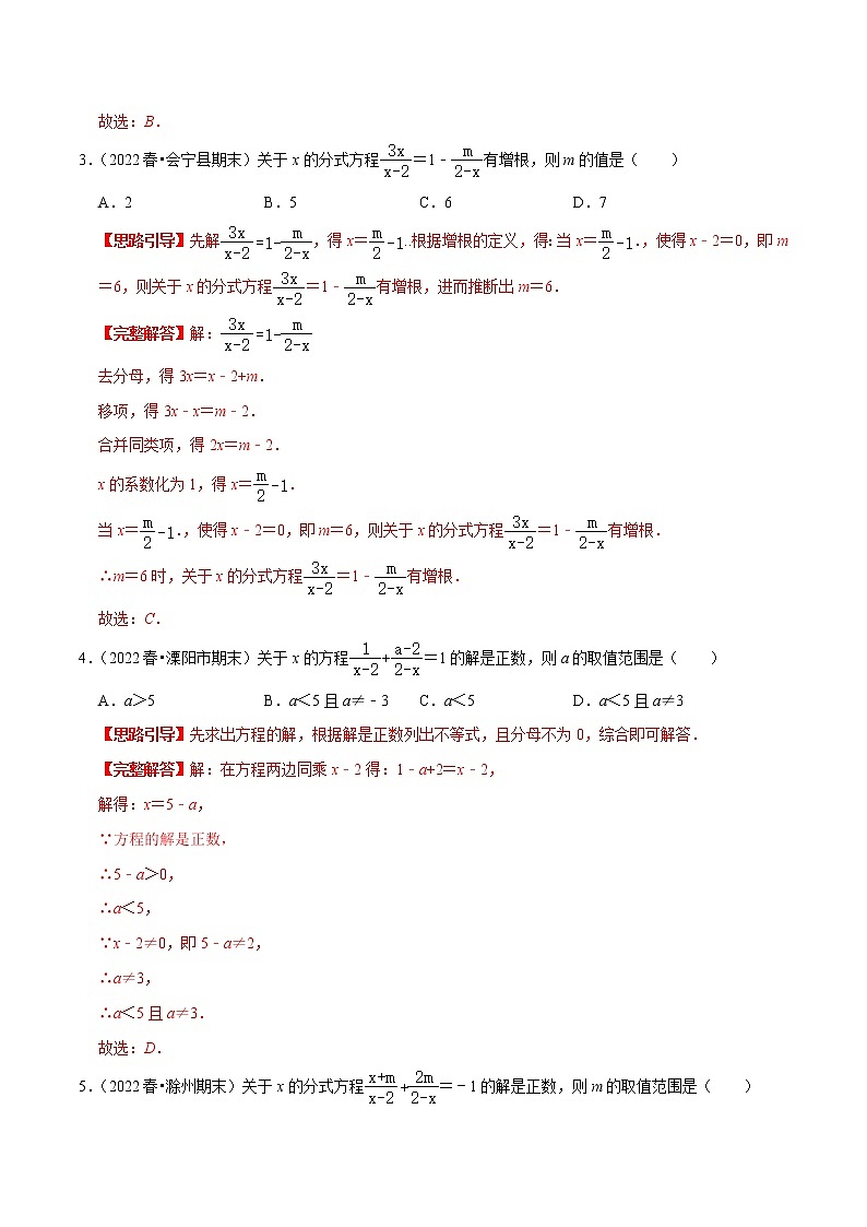 专题09 分式方程-【挑战压轴题】2021-2022学年八年级数学上册压轴题专题精选汇编（人教版）02