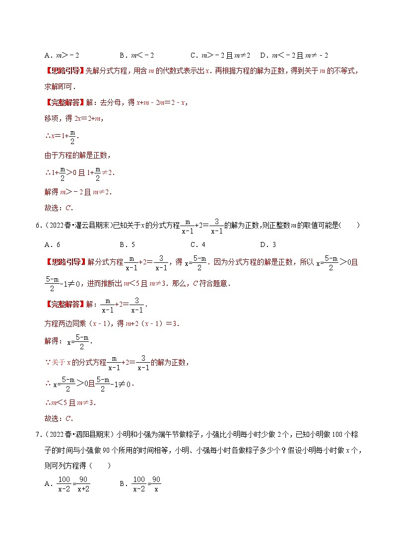 专题09 分式方程-【挑战压轴题】2021-2022学年八年级数学上册压轴题专题精选汇编（人教版）03