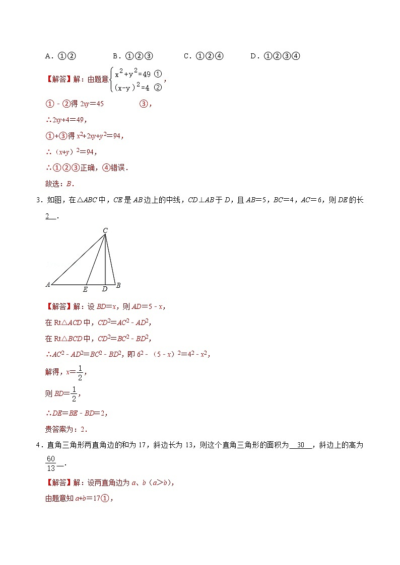 专题01  勾股定理的基本应用（解析版）-【重难点突破】2022-2023学年八年级数学上册常考题专练（北师大版）第2页