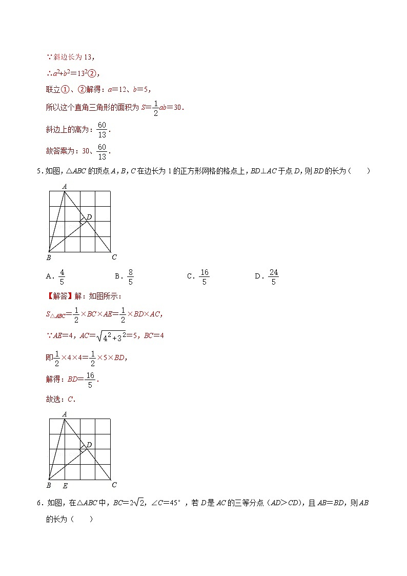 专题01  勾股定理的基本应用（解析版）-【重难点突破】2022-2023学年八年级数学上册常考题专练（北师大版）第3页