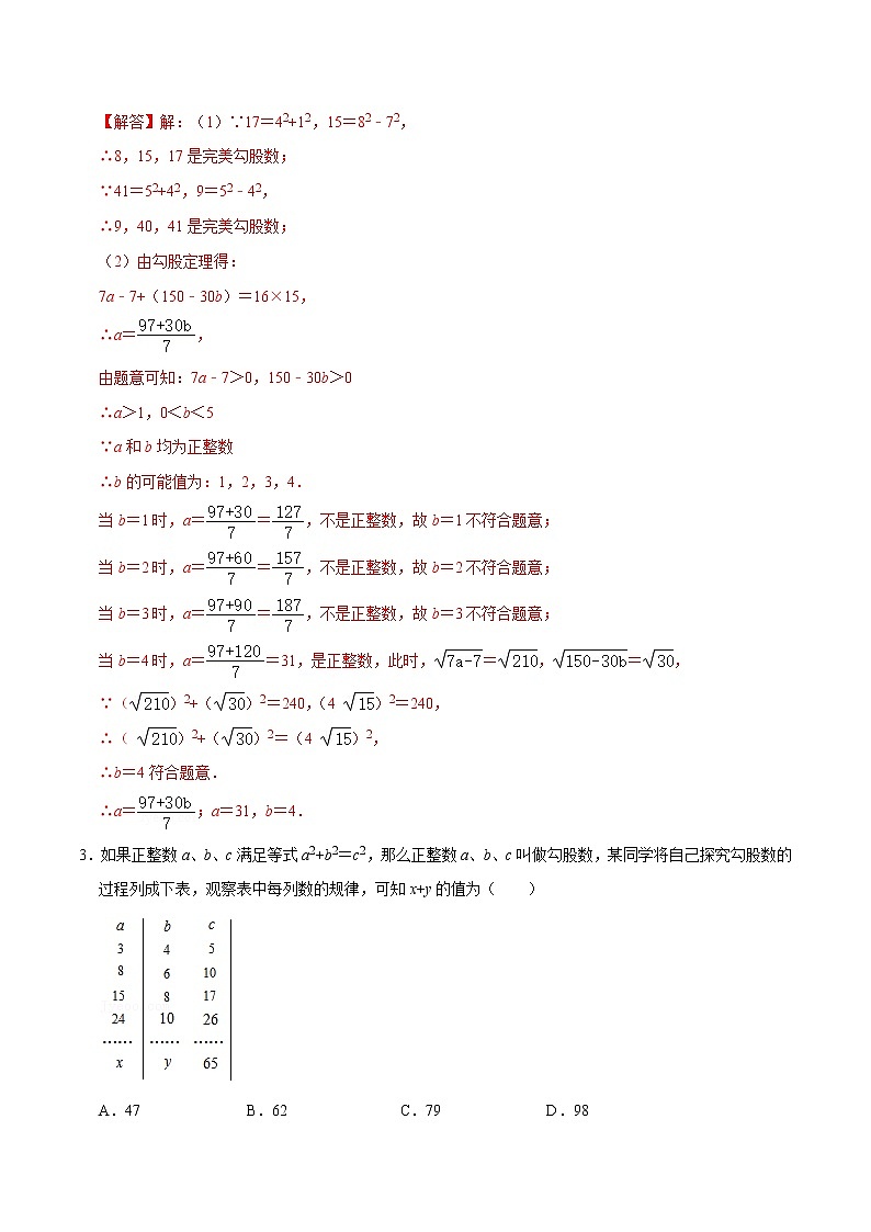 专题02  勾股定理逆定理的应用（解析版）-【重难点突破】2022-2023学年八年级数学上册常考题专练（北师大版）第2页