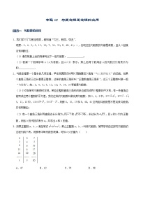 专题02  勾股定理逆定理的应用-【重难点突破】2022-2023学年八年级数学上册常考题专练（北师大版）