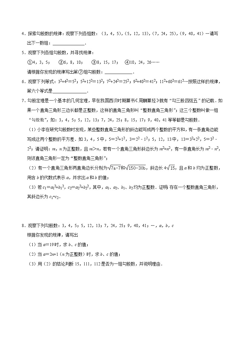 专题02  勾股定理逆定理的应用（原卷版）-【重难点突破】2022-2023学年八年级数学上册常考题专练（北师大版）第2页