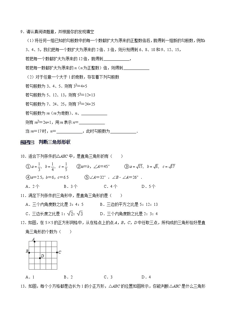 专题02  勾股定理逆定理的应用（原卷版）-【重难点突破】2022-2023学年八年级数学上册常考题专练（北师大版）第3页