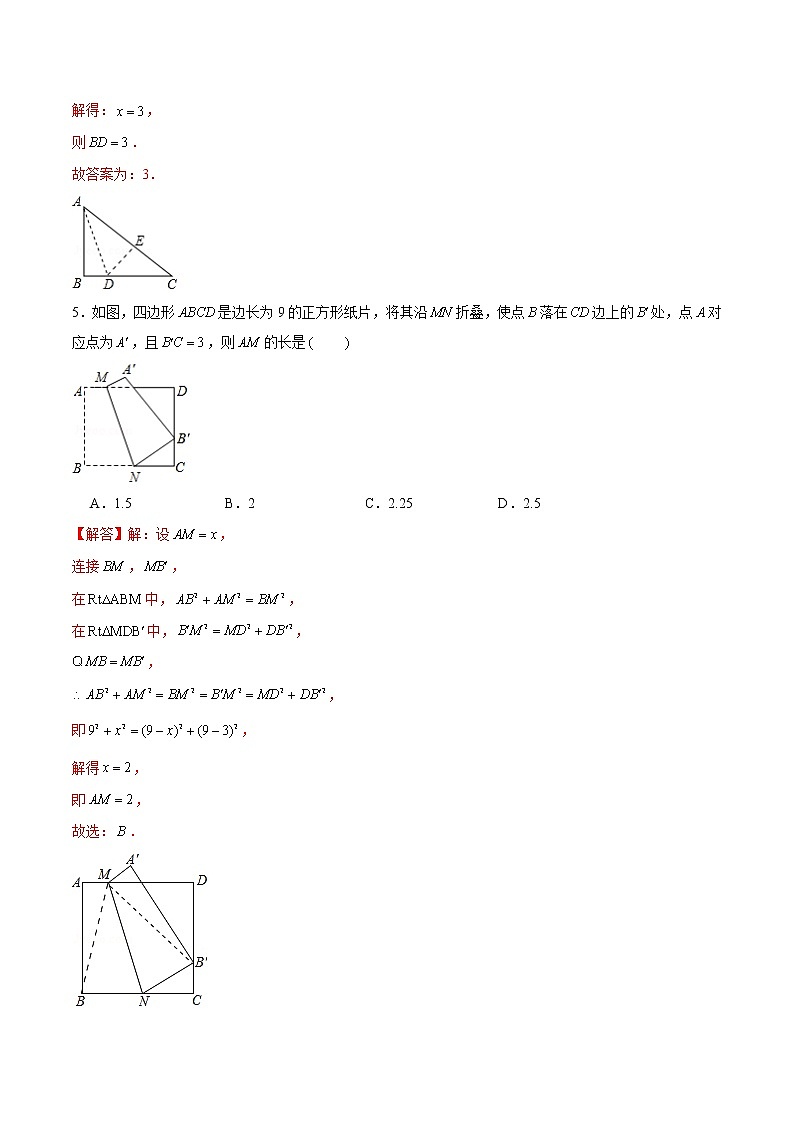 专题03  勾股定理中的翻折和旋转问题（解析版）-【重难点突破】2022-2023学年八年级数学上册常考题专练（北师大版）第3页