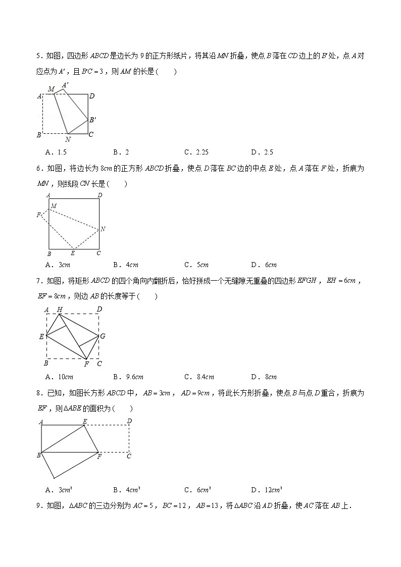专题03  勾股定理中的翻折和旋转问题（原卷版）-【重难点突破】2022-2023学年八年级数学上册常考题专练（北师大版）第2页