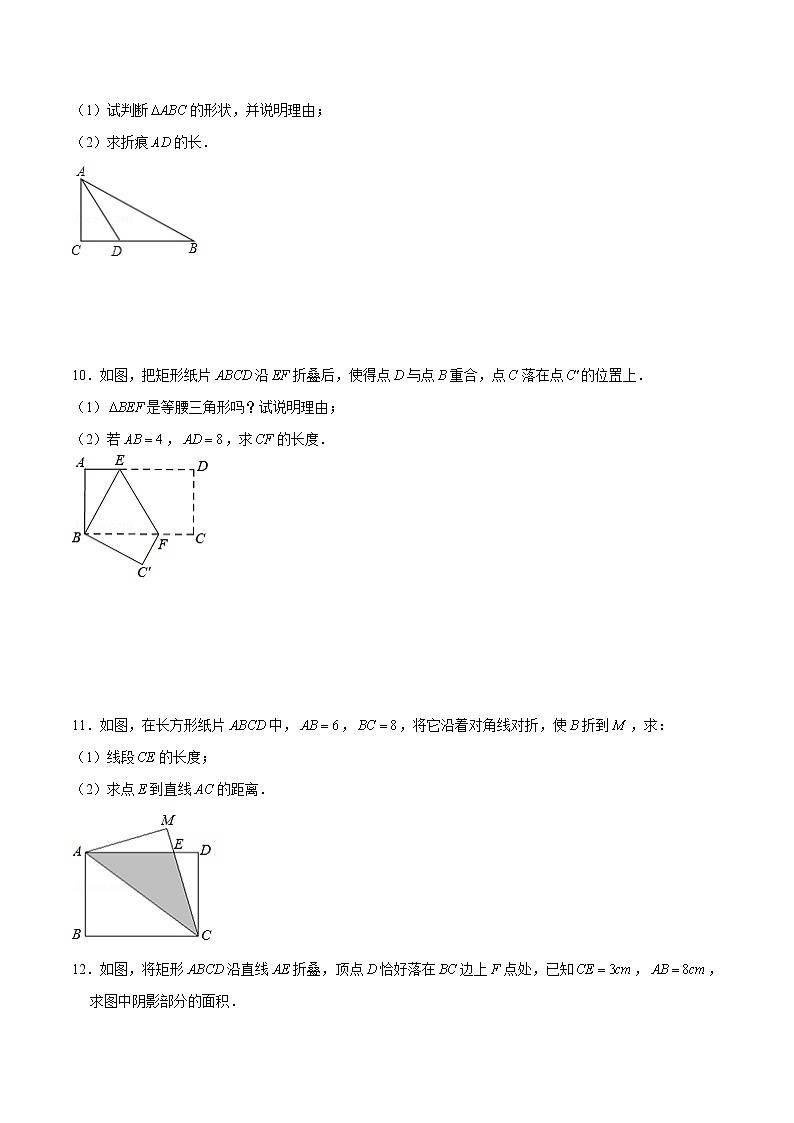 专题03  勾股定理中的翻折和旋转问题（原卷版）-【重难点突破】2022-2023学年八年级数学上册常考题专练（北师大版）第3页