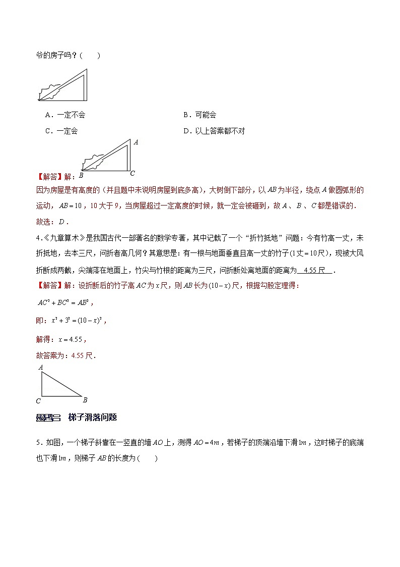 专题04 勾股定理中的实际应用问题（解析版）-【重难点突破】2022-2023学年八年级数学上册常考题专练（北师大版）第2页
