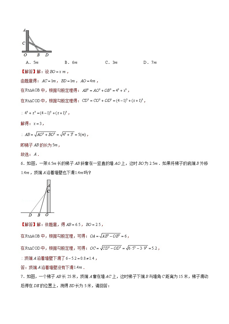 专题04 勾股定理中的实际应用问题（解析版）-【重难点突破】2022-2023学年八年级数学上册常考题专练（北师大版）第3页