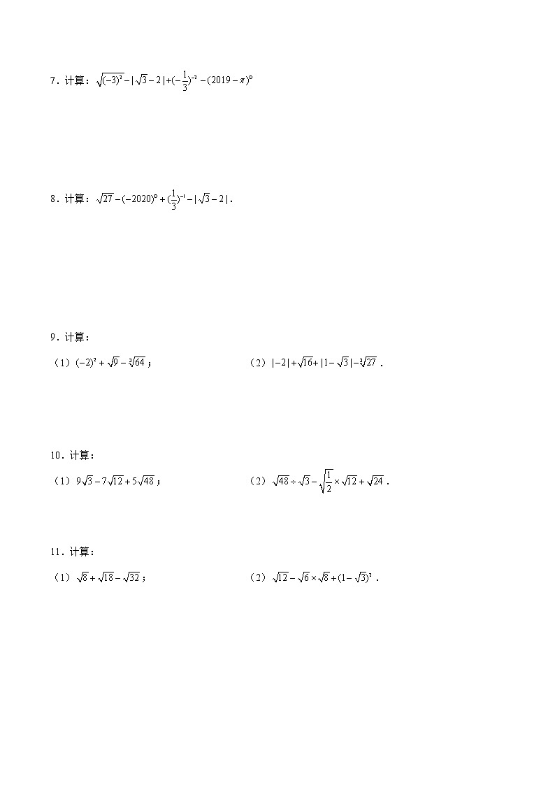 专题07  实数的相关运算-【重难点突破】2022-2023学年八年级数学上册常考题专练（北师大版）02