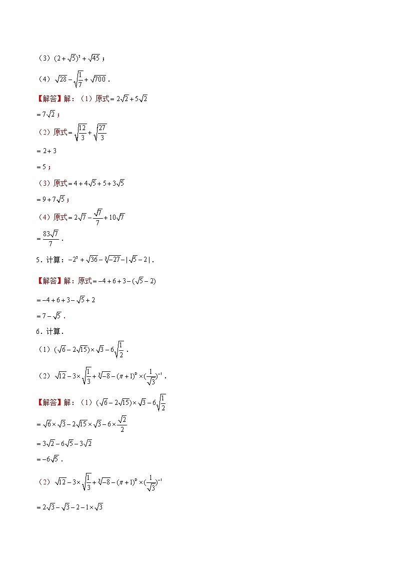 专题07  实数的相关运算-【重难点突破】2022-2023学年八年级数学上册常考题专练（北师大版）02