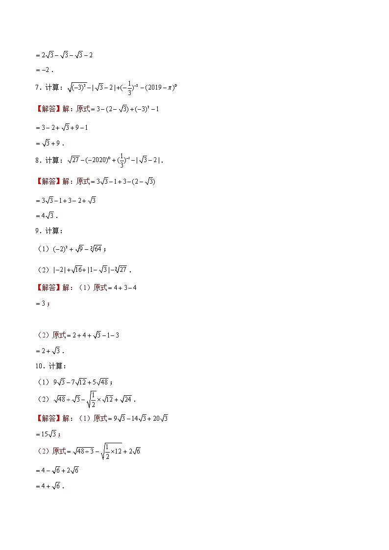 专题07  实数的相关运算-【重难点突破】2022-2023学年八年级数学上册常考题专练（北师大版）03