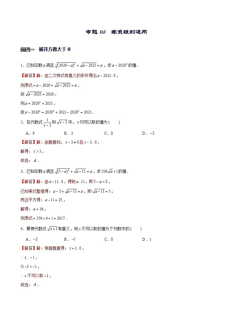 专题08 非负性的运用（解析版）-【重难点突破】2022-2023学年八年级数学上册常考题专练（北师大版）第1页
