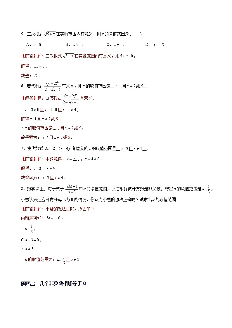 专题08 非负性的运用（解析版）-【重难点突破】2022-2023学年八年级数学上册常考题专练（北师大版）第2页