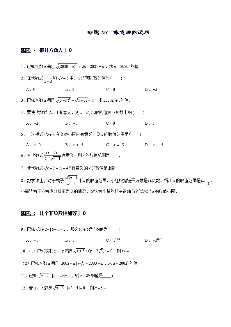 专题08 非负性的运用（原卷版）-【重难点突破】2022-2023学年八年级数学上册常考题专练（北师大版）第1页