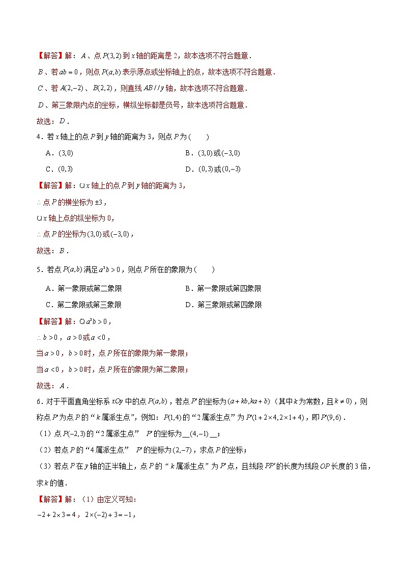 专题09 坐标与位置（1）（解析版）-【重难点突破】2022-2023学年八年级数学上册常考题专练（北师大版）第2页