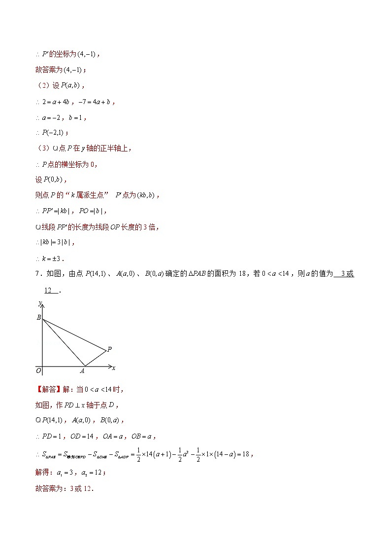 专题09 坐标与位置（1）（解析版）-【重难点突破】2022-2023学年八年级数学上册常考题专练（北师大版）第3页