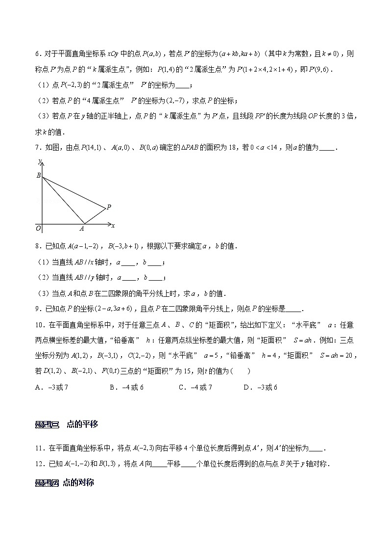 专题09 坐标与位置（1）（原卷版）-【重难点突破】2022-2023学年八年级数学上册常考题专练（北师大版）第2页