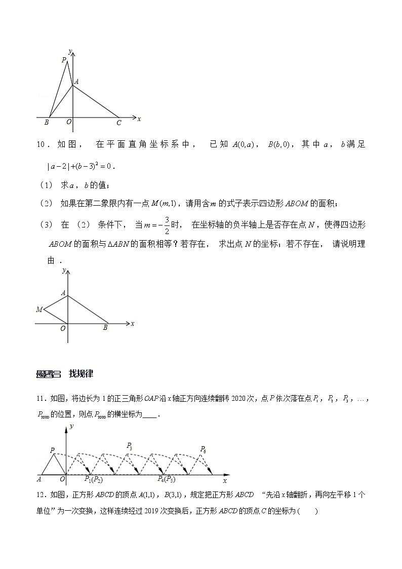 专题10 坐标与位置（2）（原卷版）-【重难点突破】2022-2023学年八年级数学上册常考题专练（北师大版）第3页