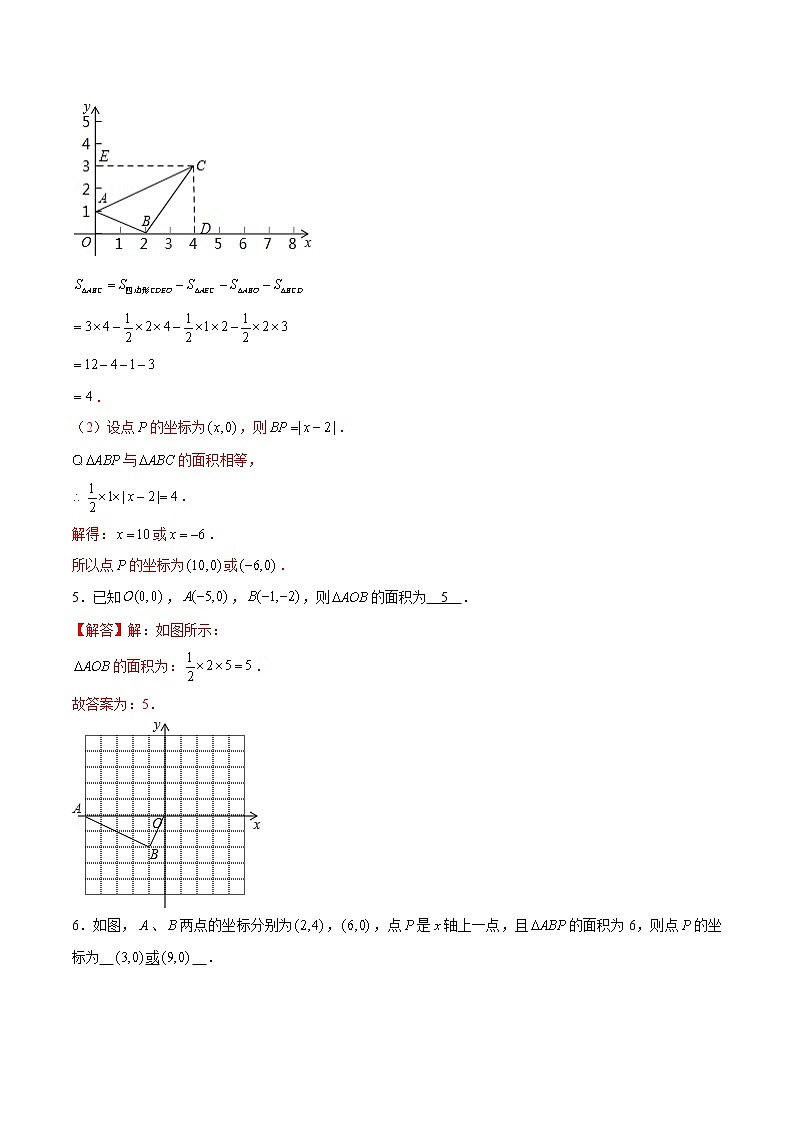 专题10 坐标与位置（2）（解析版）-【重难点突破】2022-2023学年八年级数学上册常考题专练（北师大版）第3页