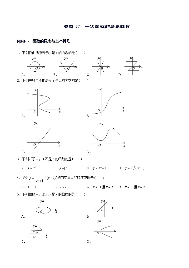专题11一次函数基本性质（原卷版）-【重难点突破】2022-2023学年八年级数学上册常考题专练（北师大版）第1页