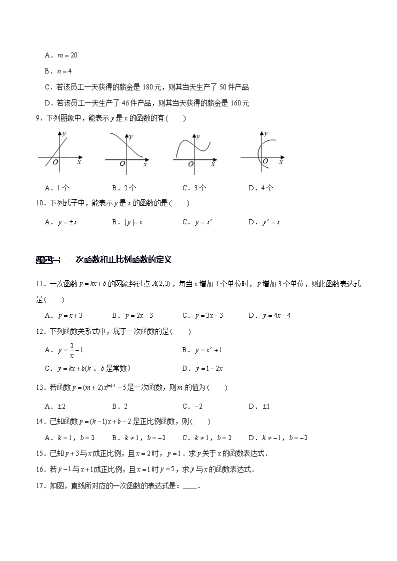专题11一次函数基本性质（原卷版）-【重难点突破】2022-2023学年八年级数学上册常考题专练（北师大版）第3页