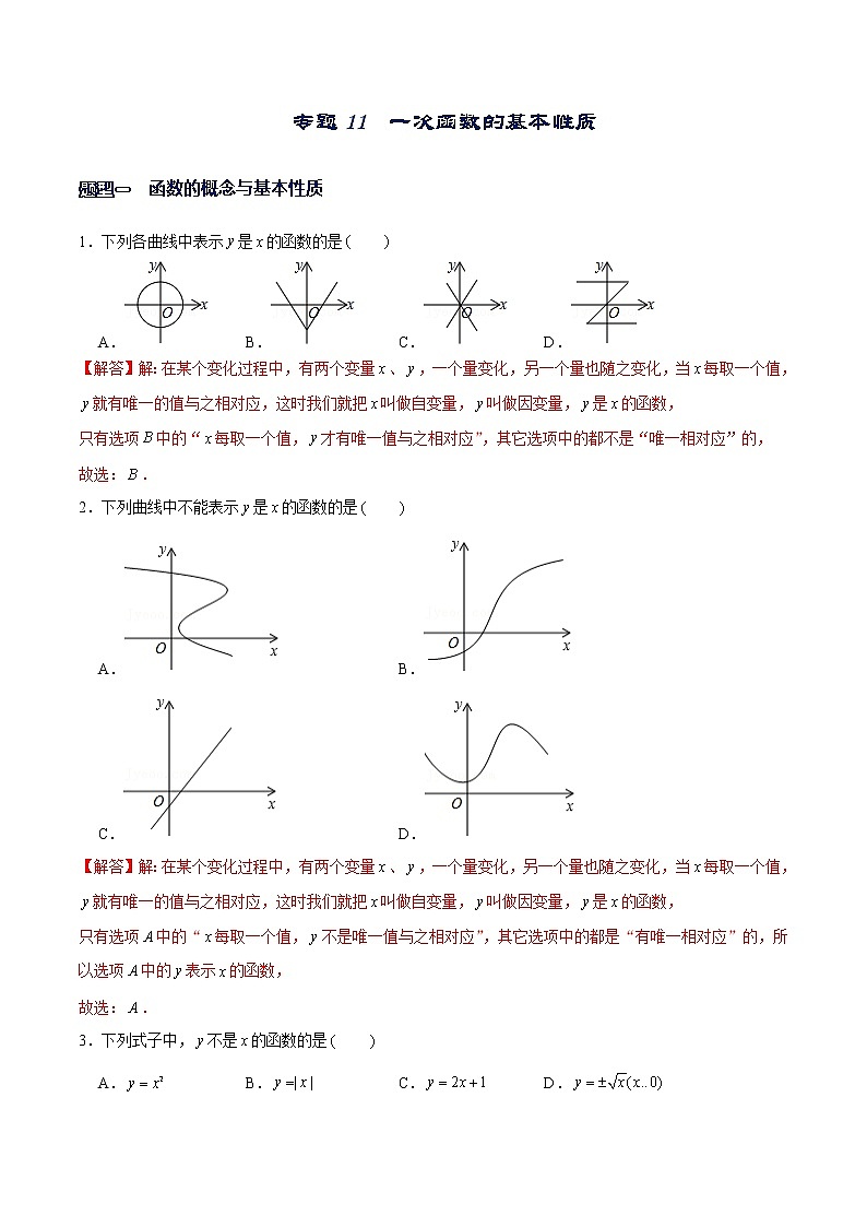 专题11一次函数基本性质（解析版）-【重难点突破】2022-2023学年八年级数学上册常考题专练（北师大版）第1页