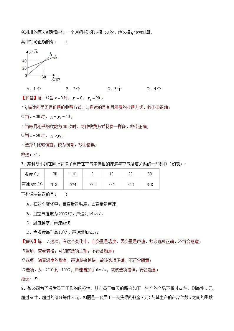 专题11一次函数基本性质（解析版）-【重难点突破】2022-2023学年八年级数学上册常考题专练（北师大版）第3页