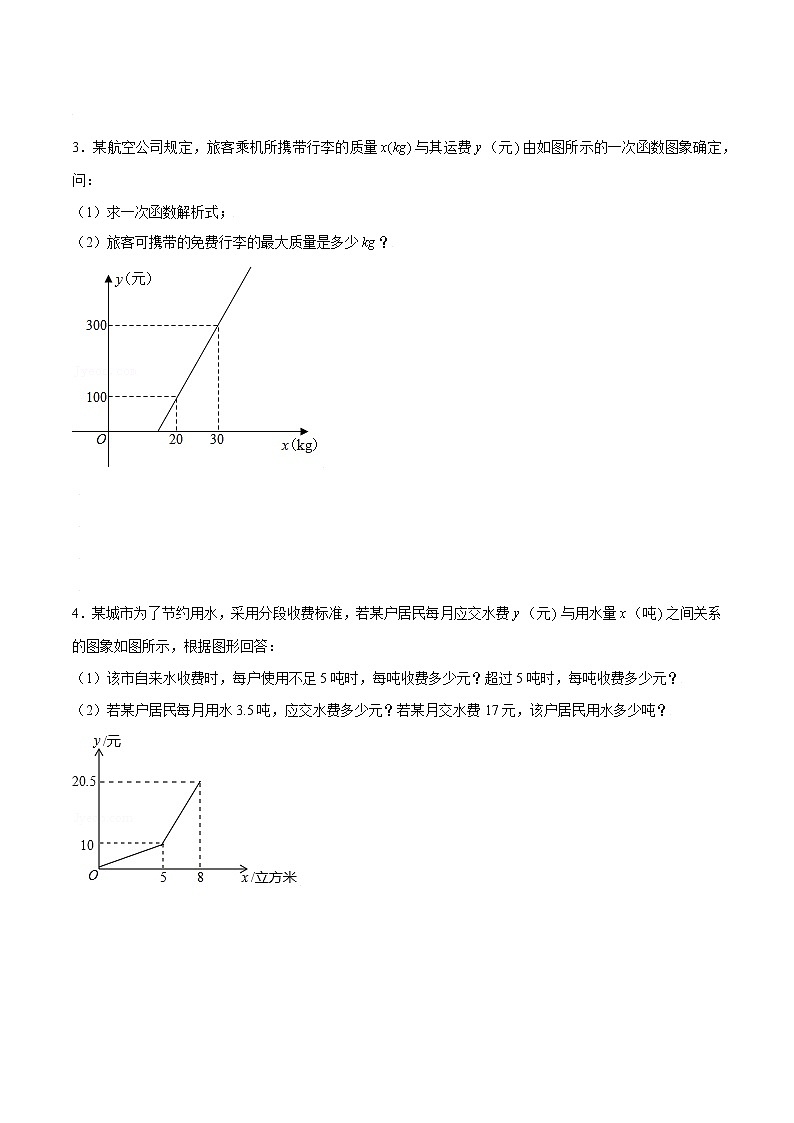 专题12 一次函数的实际应用（原卷版）-【重难点突破】2022-2023学年八年级数学上册常考题专练（北师大版）第2页