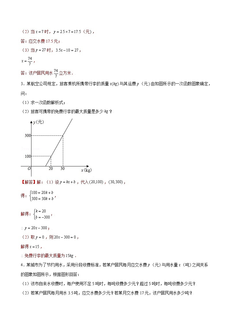 专题12 一次函数的实际应用（解析版）-【重难点突破】2022-2023学年八年级数学上册常考题专练（北师大版）第2页