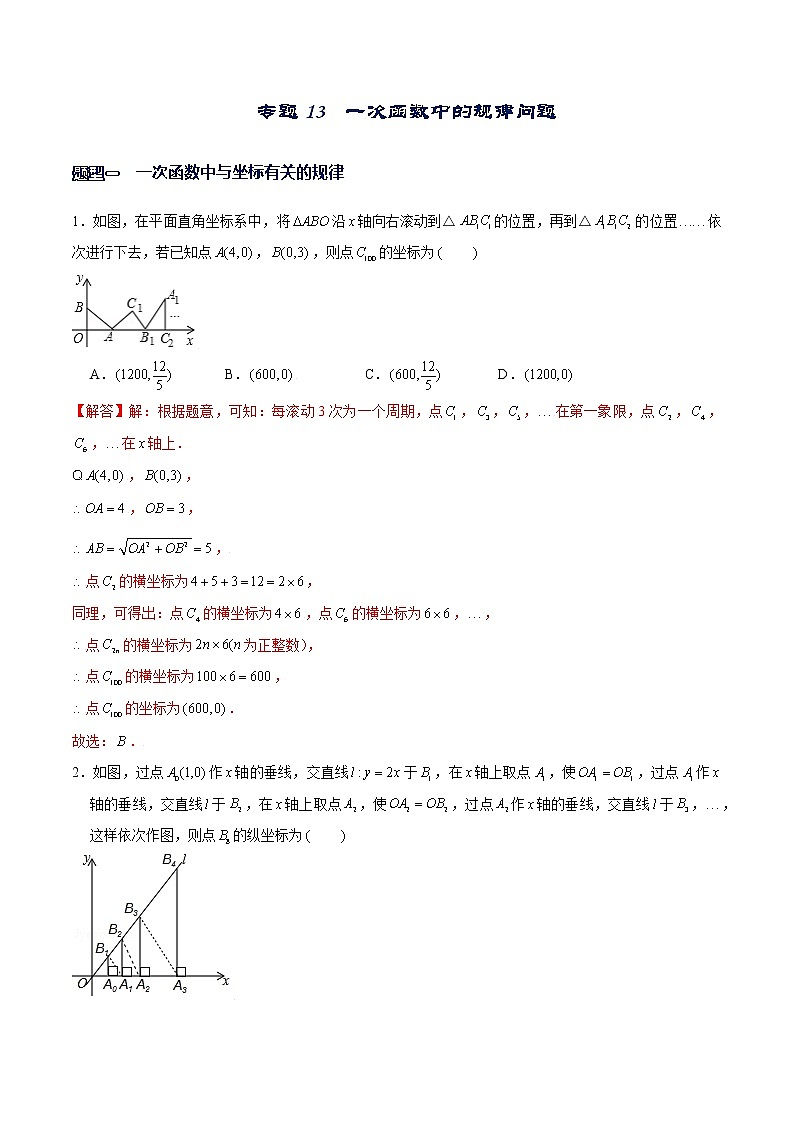 专题13 一次函数中的规律问题（解析版）-【重难点突破】2022-2023学年八年级数学上册常考题专练（北师大版）第1页