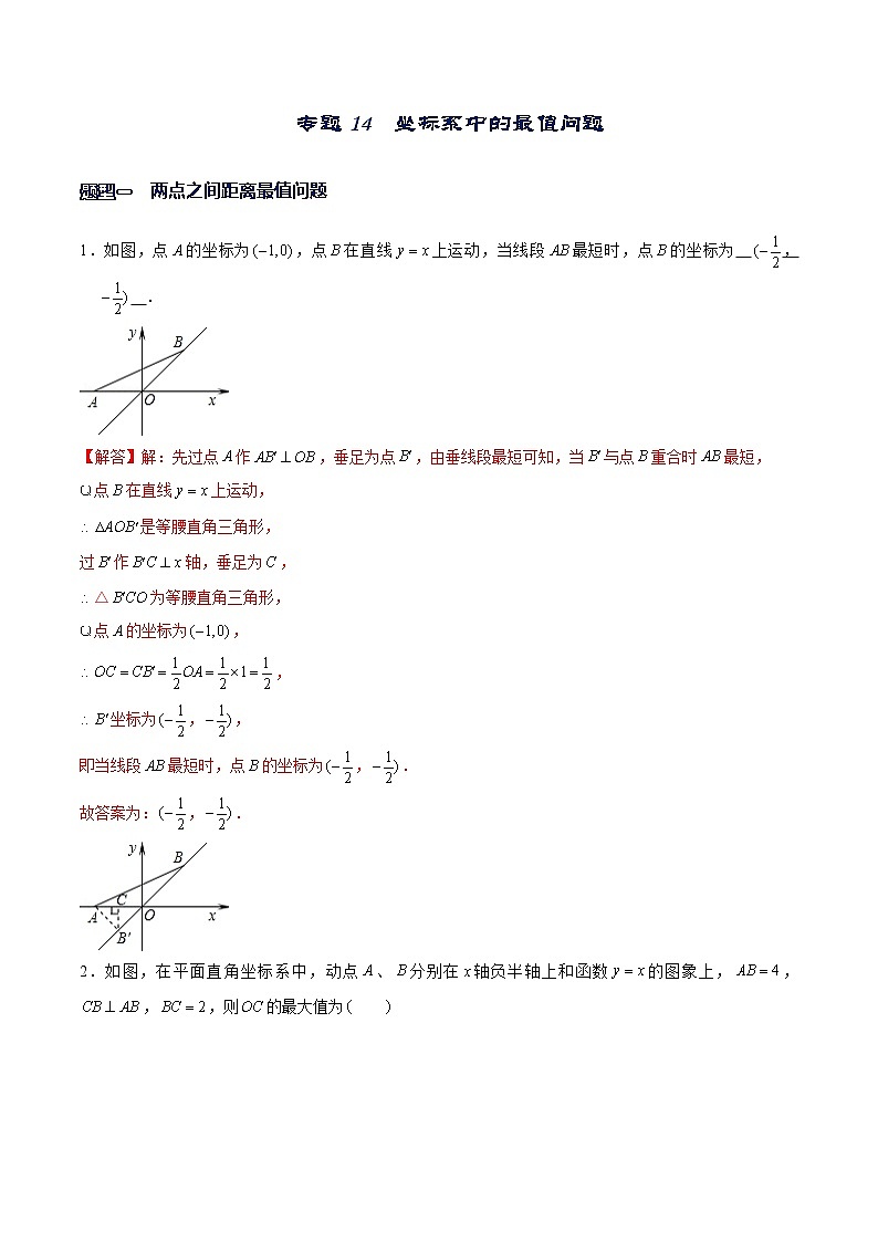 专题14 一次函数中的最值问题（解析版）-【重难点突破】2022-2023学年八年级数学上册常考题专练（北师大版）第1页