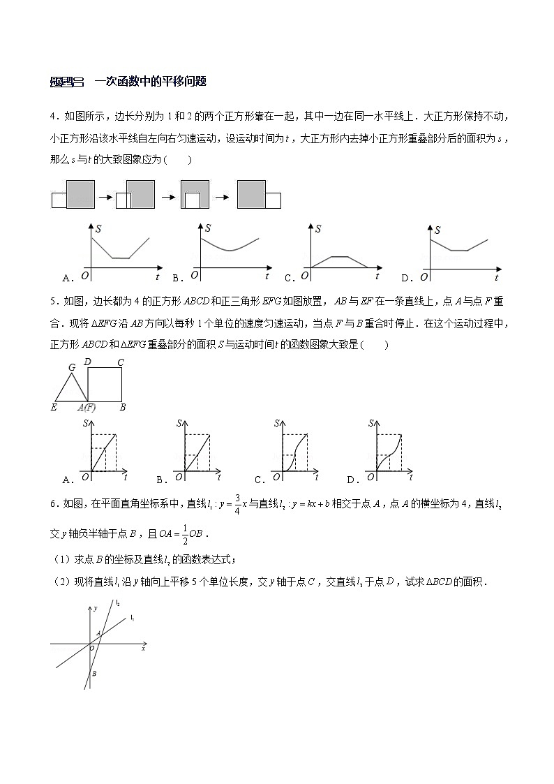 专题16 一次函数中的动态问题（原卷版）-【重难点突破】2022-2023学年八年级数学上册常考题专练（北师大版）第2页