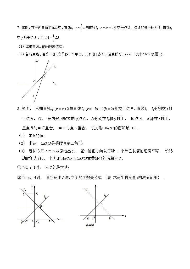 专题16 一次函数中的动态问题（原卷版）-【重难点突破】2022-2023学年八年级数学上册常考题专练（北师大版）第3页