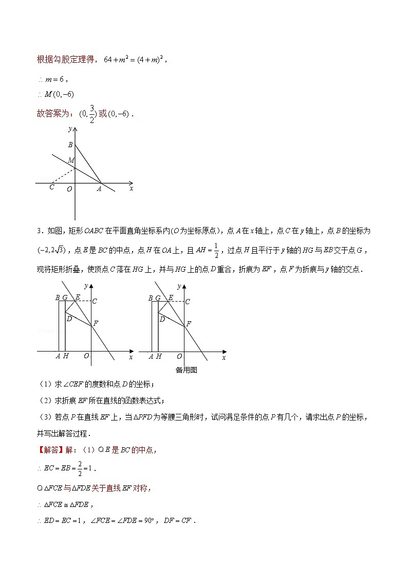 专题16 一次函数中的动态问题（解析版）-【重难点突破】2022-2023学年八年级数学上册常考题专练（北师大版）第3页