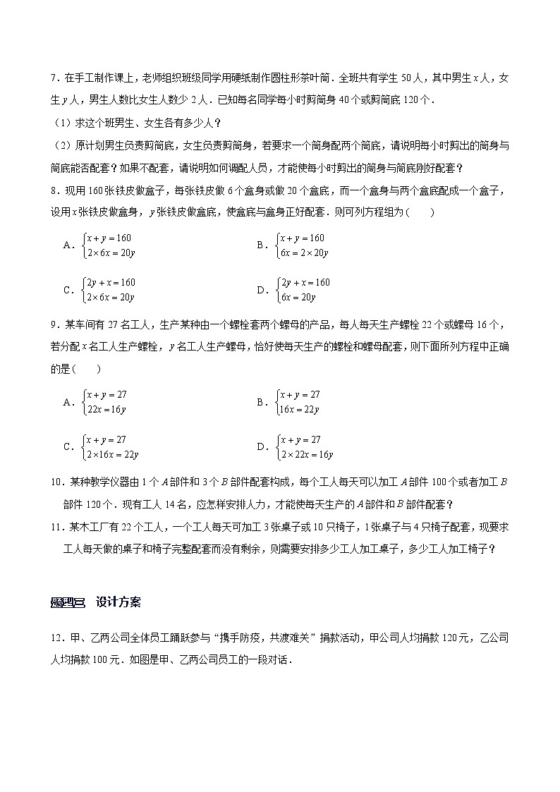 专题18 二元一次方程组的实际问题（原卷版）-【重难点突破】2022-2023学年八年级数学上册常考题专练（北师大版）第2页