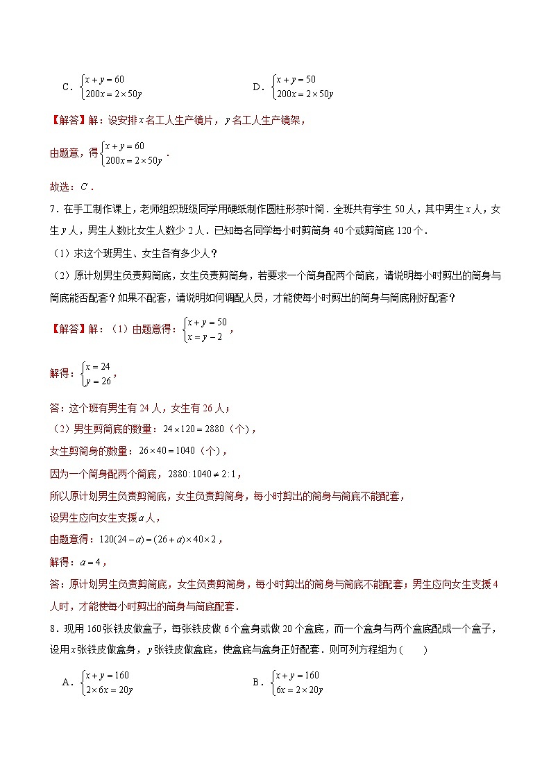 专题18 二元一次方程组的实际问题（解析版）-【重难点突破】2022-2023学年八年级数学上册常考题专练（北师大版）第3页