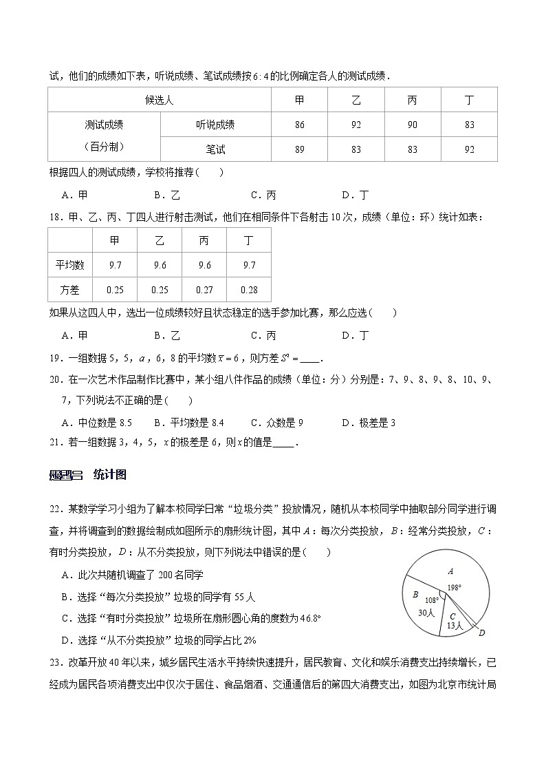 专题19 数据分析（原卷版）-【重难点突破】2022-2023学年八年级数学上册常考题专练（北师大版）第3页