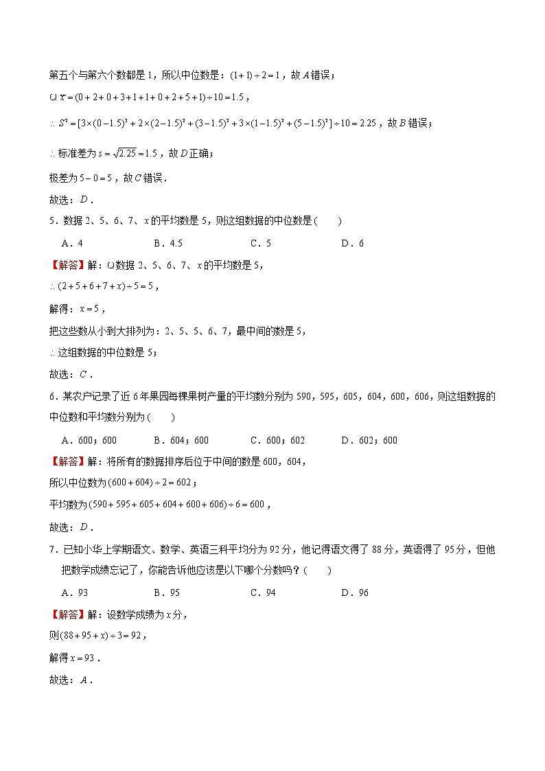 专题19 数据分析（解析版）-【重难点突破】2022-2023学年八年级数学上册常考题专练（北师大版）第2页