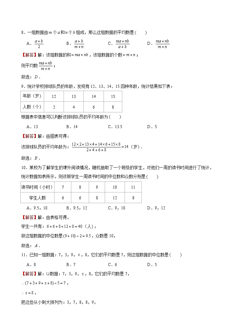 专题19 数据分析（解析版）-【重难点突破】2022-2023学年八年级数学上册常考题专练（北师大版）第3页