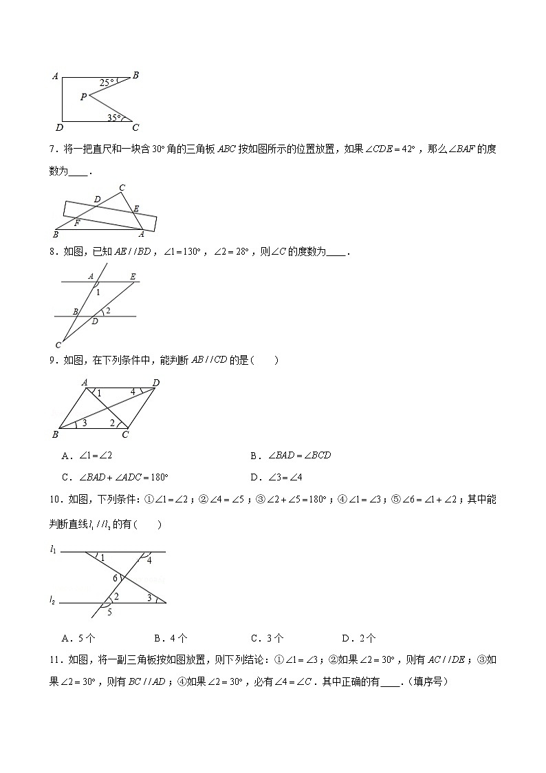 专题20平行线的证明（原卷版）-【重难点突破】2022-2023学年八年级数学上册常考题专练（北师大版）第2页