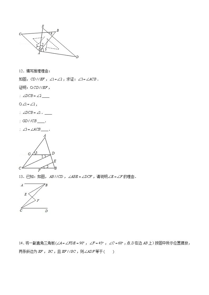 专题20平行线的证明（原卷版）-【重难点突破】2022-2023学年八年级数学上册常考题专练（北师大版）第3页