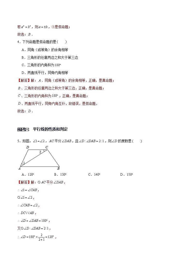 专题20平行线的证明（解析版）-【重难点突破】2022-2023学年八年级数学上册常考题专练（北师大版）第2页
