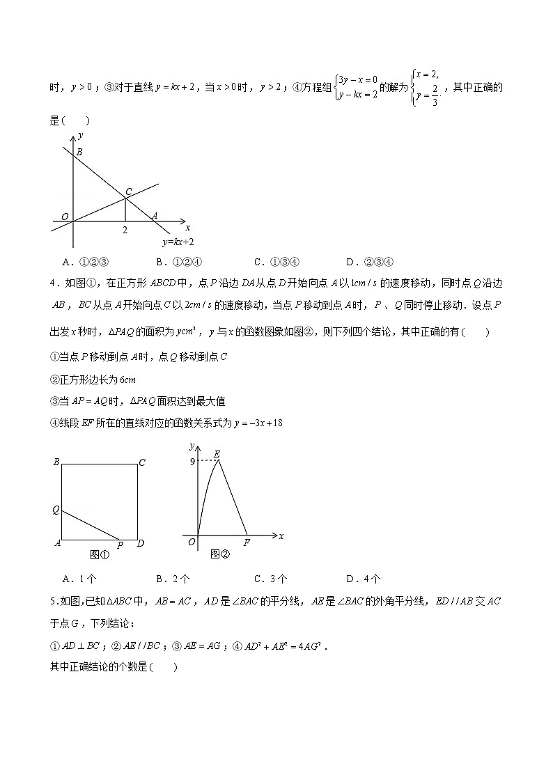 专题21  期末满分突破压轴题精选1（原卷版）-【重难点突破】2022-2023学年八年级数学上册常考题专练（北师大版）第2页