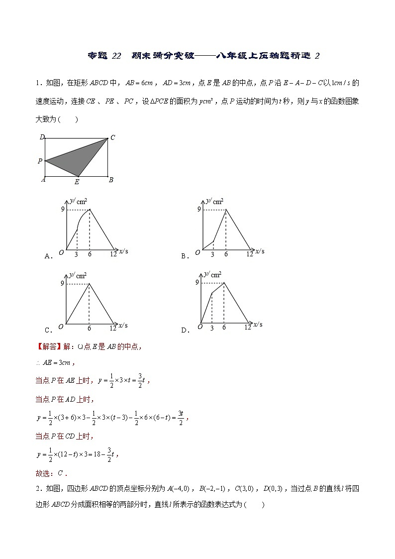 专题22  期末满分突破——八年级上压轴题精选2（解析版）-【重难点突破】2022-2023学年八年级数学上册常考题专练（北师大版）第1页
