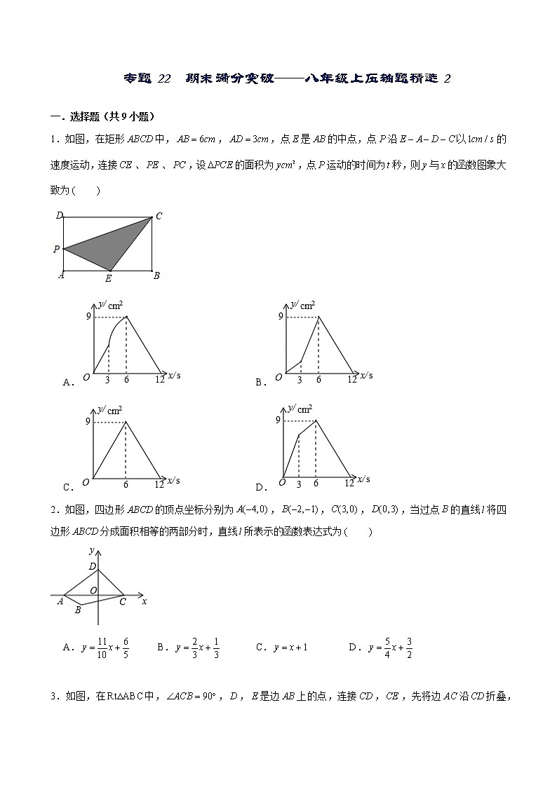 专题22  期末满分突破——八年级上压轴题精选2（原卷版）-【重难点突破】2022-2023学年八年级数学上册常考题专练（北师大版）第1页