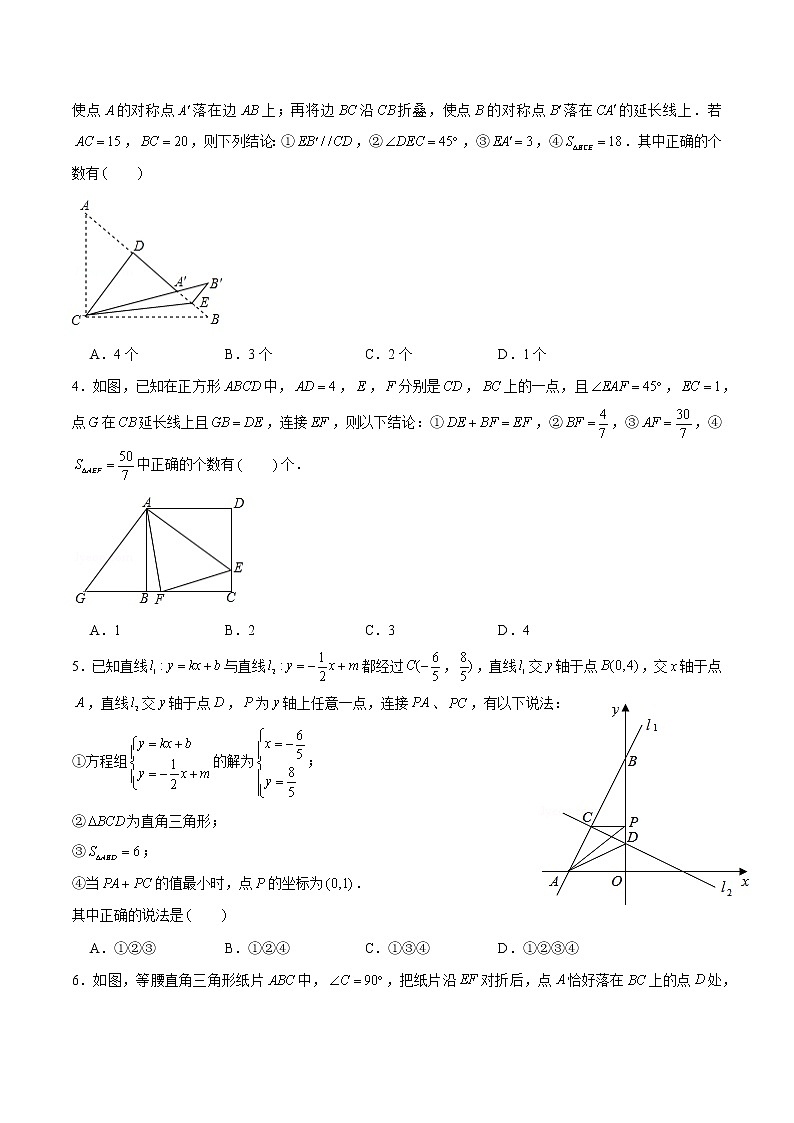 专题22  期末满分突破——八年级上压轴题精选2（原卷版）-【重难点突破】2022-2023学年八年级数学上册常考题专练（北师大版）第2页